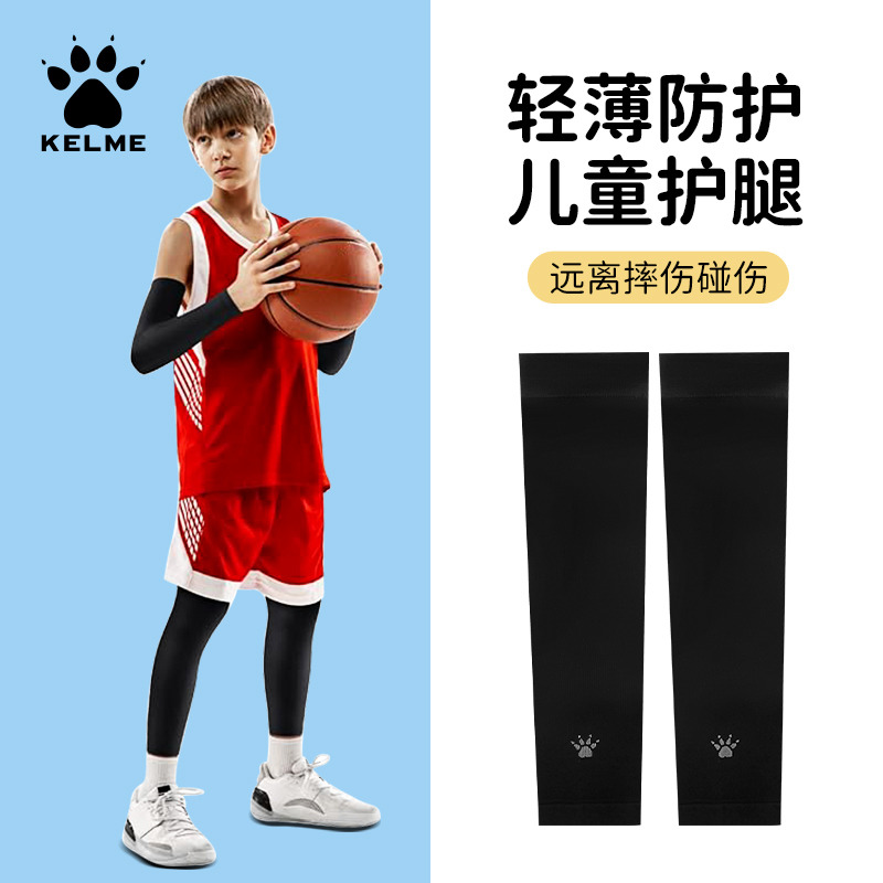 13367055.卡尔美儿童足球护腿 KELME腿篮球运动防晒腿套冰丝户外骑行防蚊虫
