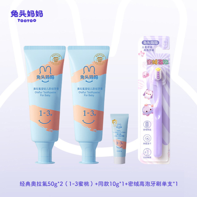 12086667.兔头妈妈奥拉氟防蛀牙膏50g1岁以上适用赠旅行装10g*1+牙刷单支