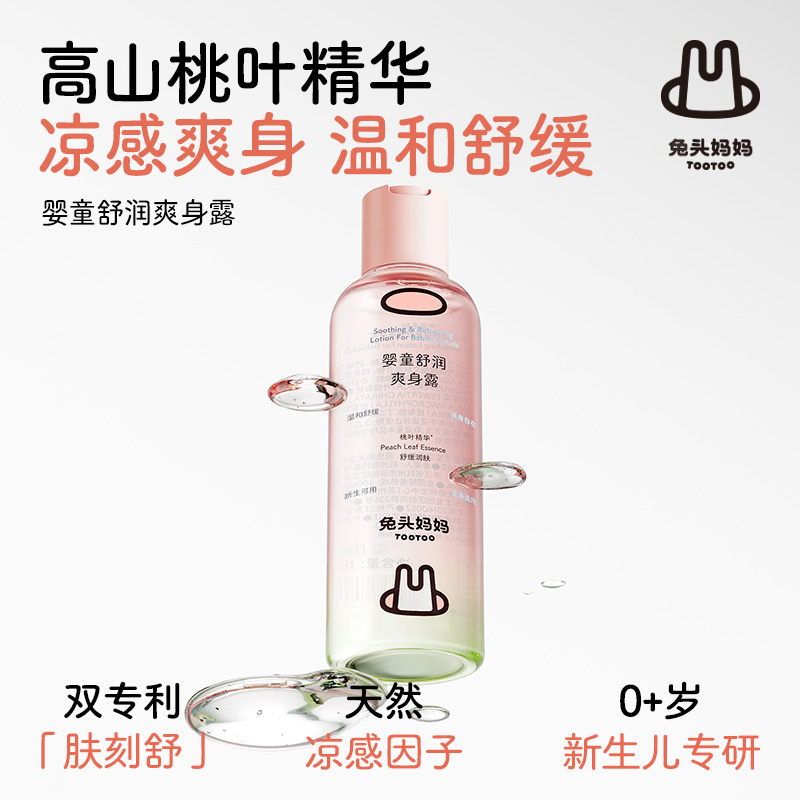 13233771.桃叶爽身精露180ml