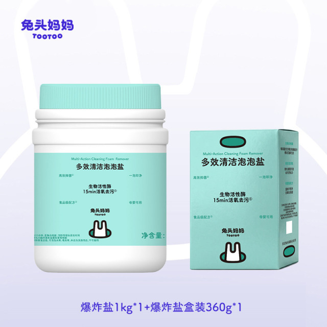 12086663.限量加赠兔头妈妈甄选去污去黄增白护色温和活氧彩漂粉母婴级多效爆炸盐1Kg