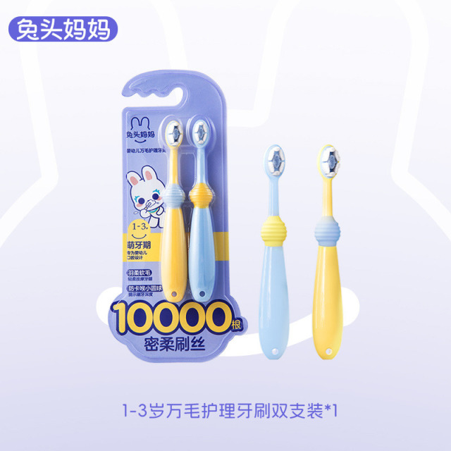 13721238.【会场秒杀】兔头妈妈万毛牙刷婴幼儿【1-3】【3-12】
