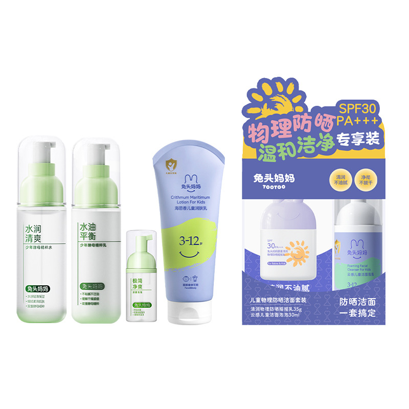 13244939.满399赠青少年套（水120ml+乳120g+洁面33ml）+润肤乳200g+防晒洁面套 (摇摇乳35g+云感30mi)