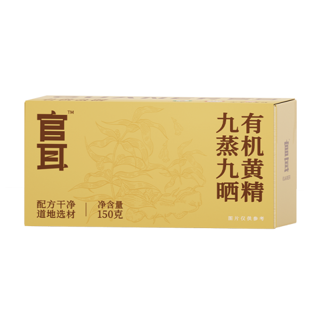 13506345.【0添加,7月新产】【九华山原产】九蒸九晒有机黄精150克