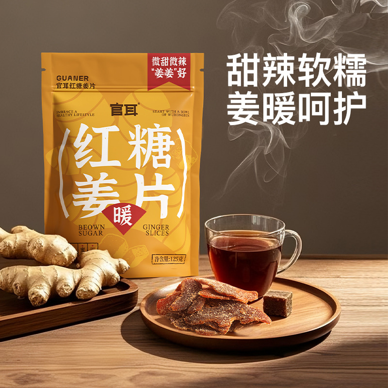 13600735.【驱寒暖身】官耳红糖姜片125g*3袋