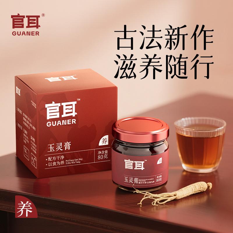 13503858.【买三罐送花瓣勺】官耳正品双补玉灵膏伏湿膏怀姜枣膏黄精膏
