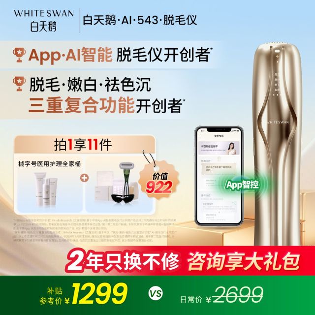 13480944.白天鹅蓝宝石家用冰点脱毛仪医用仪器全身私密处女士男士无痛