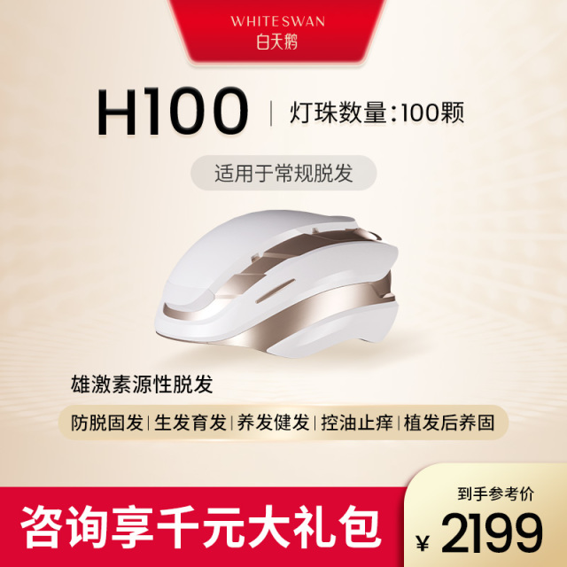 13480349.白天鹅激光生发仪养发红光帽防脱固发健发梳头发护理仪器头盔医用
