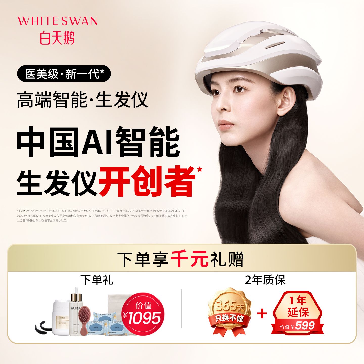 13480349.白天鹅激光生发仪养发红光帽防脱固发健发梳头发护理仪器头盔医用