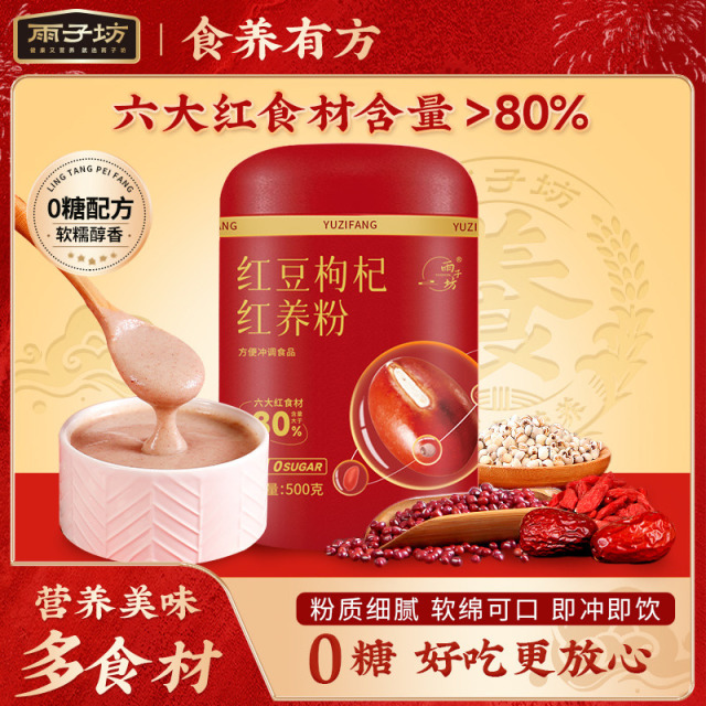 13721590.【27年1月到期】临期亏本清仓!卖完即止【 六大红食材含量≥80%】雨子坊红豆枸杞红养粉500g/罐【到手三罐】