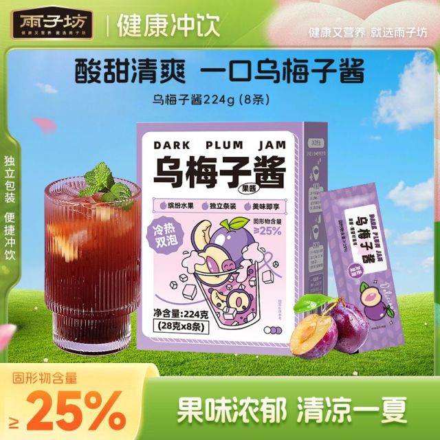 13721533.【拍4盒装送摇摇杯】雨子坊乌梅子酱茶包独立小包装泡茶喝的冲泡果茶搭配椰果粒口感更丰富