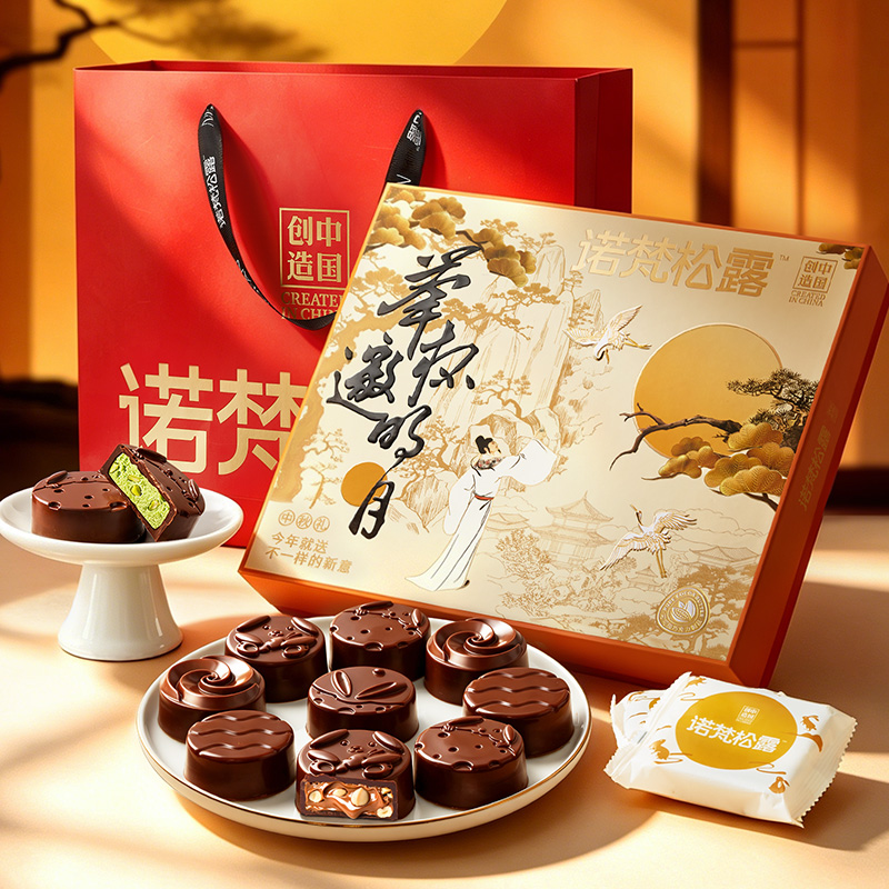 13755578.【9颗装，送礼袋】诺梵“举杯邀明月”巧克力月饼礼盒中秋企业团购送礼