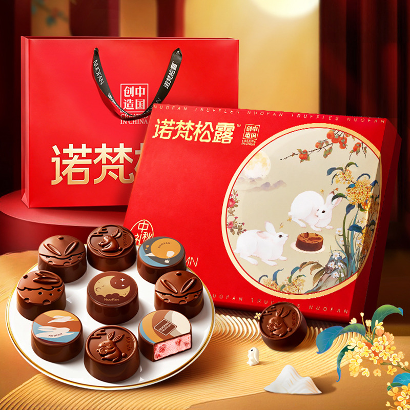 13755030.【9饼4味，送礼袋】诺梵花间明月巧克力月饼礼盒装多口味巧克力月饼