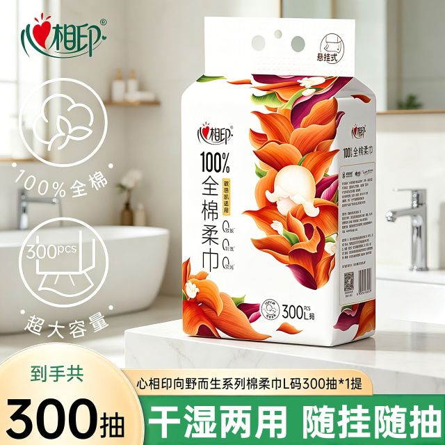 13462811.心相印棉柔巾全棉洗脸巾大抽数家庭装L码300抽*1提
