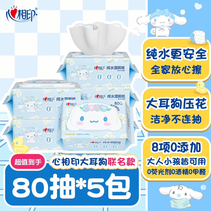 12281378.心相印湿巾三丽鸥联名IP款湿厕纸系列80片5包(大耳狗)