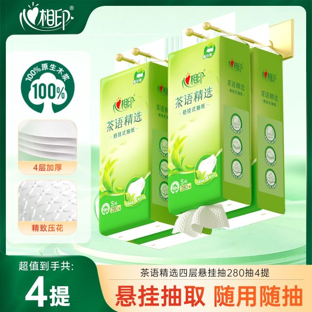 13481225.心相印茶语精选S码四层加厚280抽悬挂抽4提