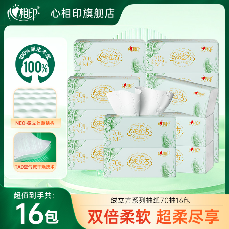 13612537.心相印绒立方系列抽纸70抽*16包