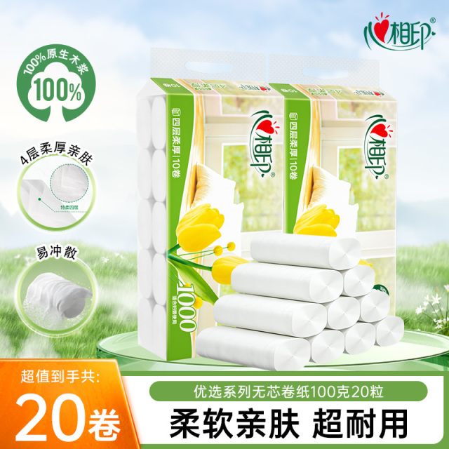 13669981.【满2件加赠1提】心相印优选无芯卷纸100克20粒