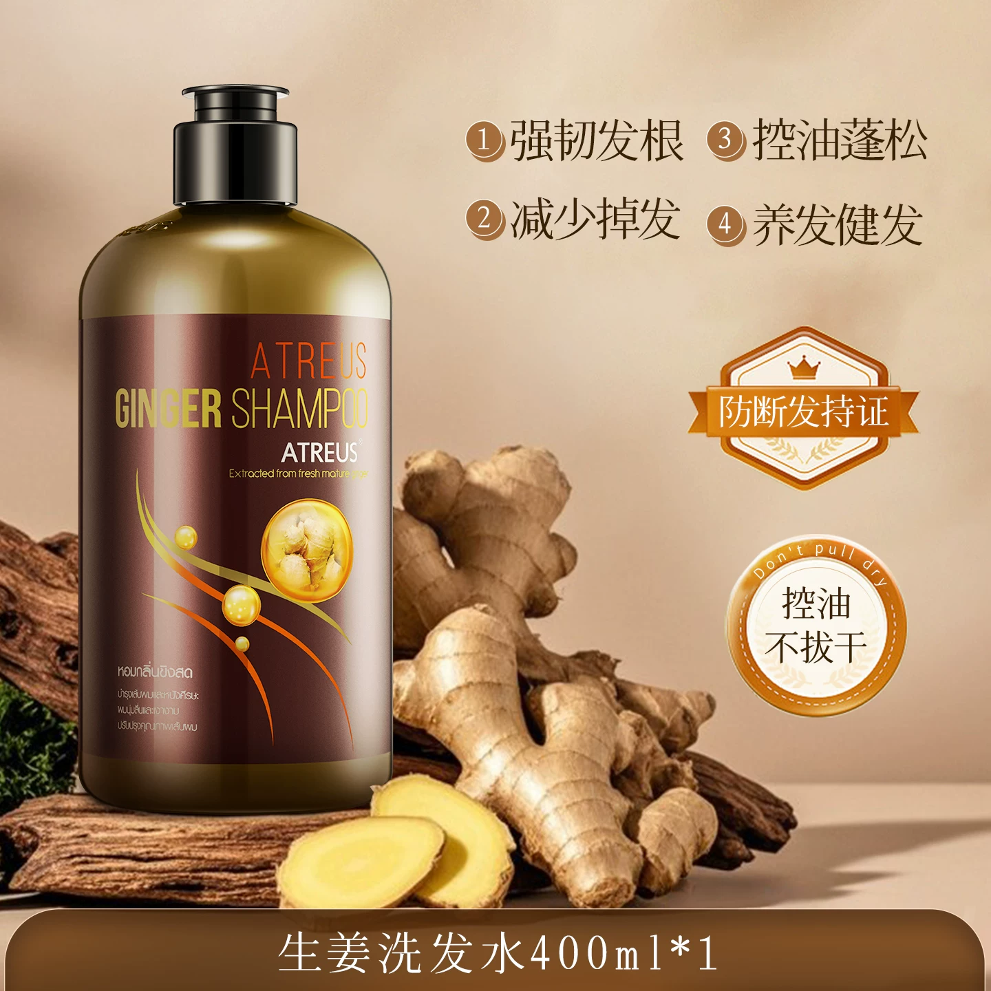 13588471.ATREUS爱醇诗生姜洗发水400ml/瓶防断发控油蓬松洗发露脱去屑【效期到2029年1月】