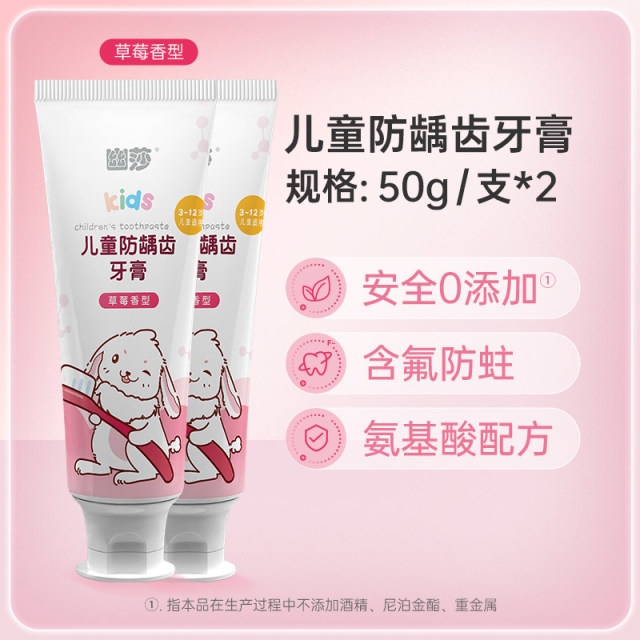 13586164.幽螺莎星儿童防龋齿牙膏50g*2支多规格【效期到2028年9月】