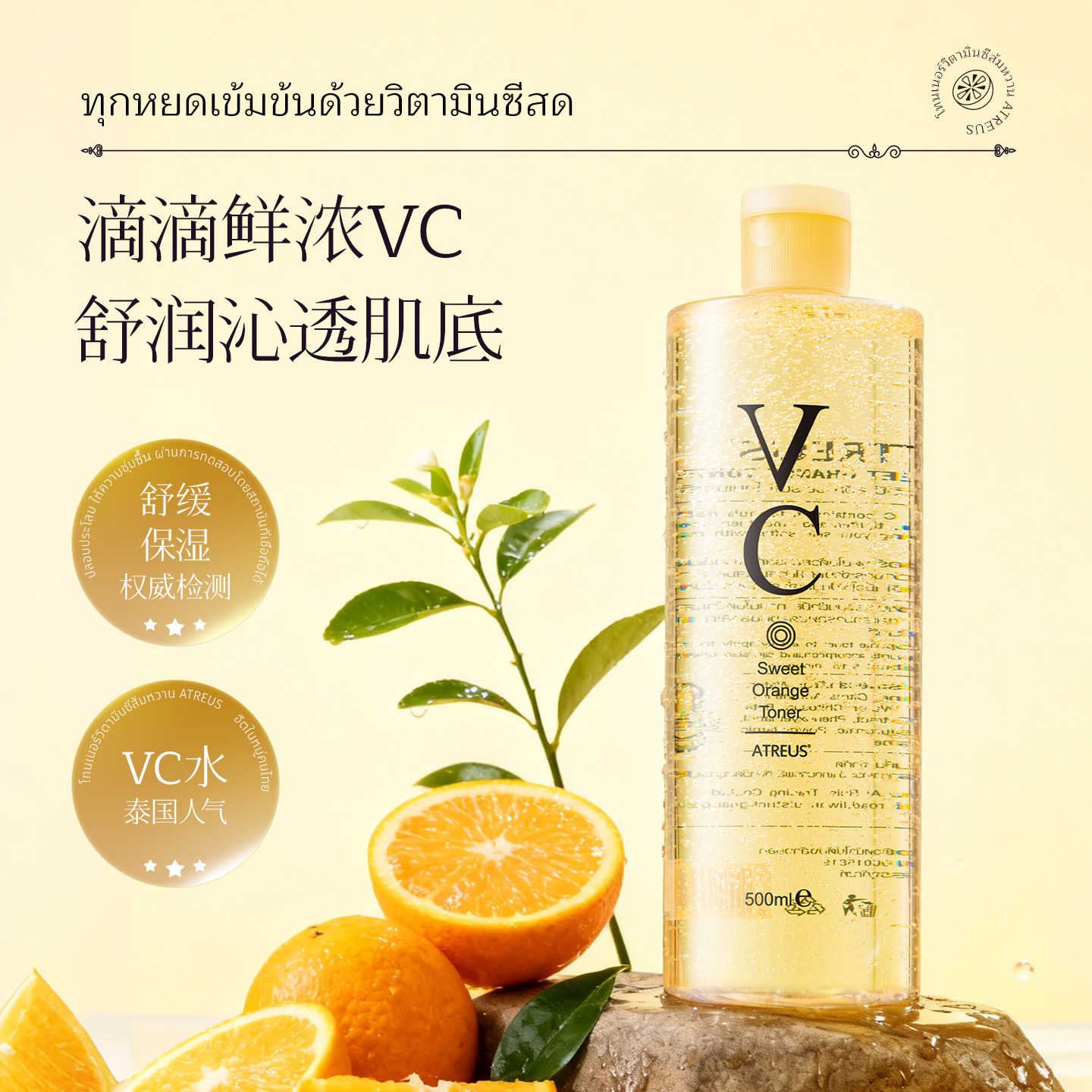 13588764.ATREUS爱醇诗VC甜橙爽肤水500ml/瓶*2瓶 补水保湿舒缓精华紧致抗皱提亮湿敷水乳【效期29年1月】