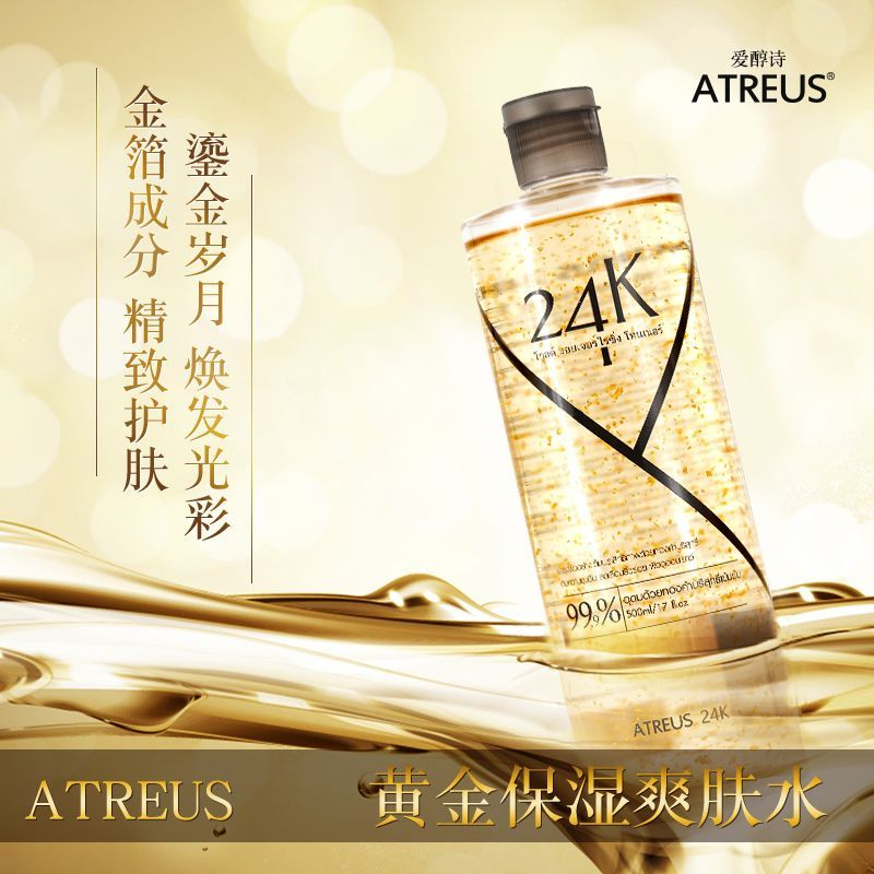 13587983.ATREUS爱醇诗 24K黄金保湿爽肤水500ml/瓶金箔提拉紧致肌肤抗皱温和保湿补水收缩毛孔【效期到2028年5月】