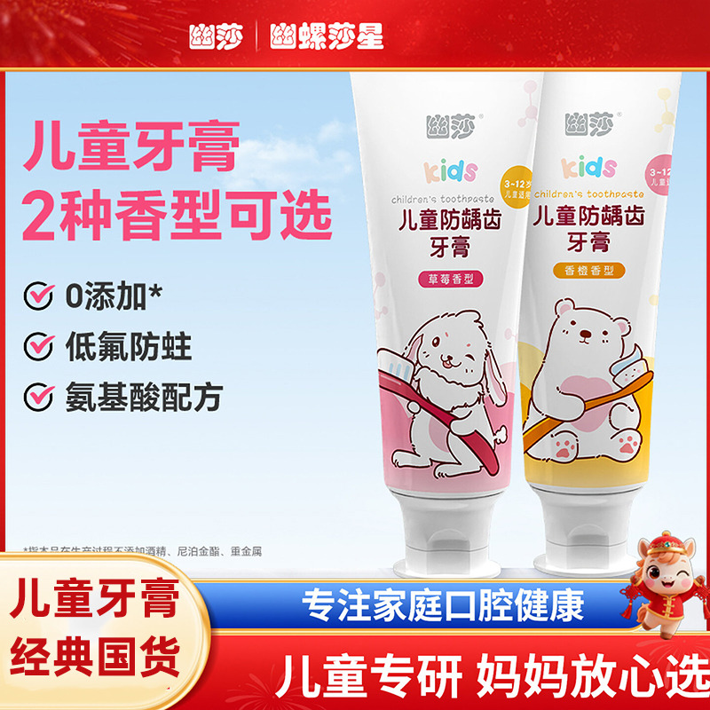 13586164.幽螺莎星儿童防龋齿牙膏50g*2支多规格【效期到2028年9月】
