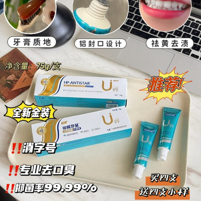 13586233.幽螺莎星抑菌牙膏家庭实惠装75g*4支+小样25g*4支赠两支牙刷【效期到2027年1月】