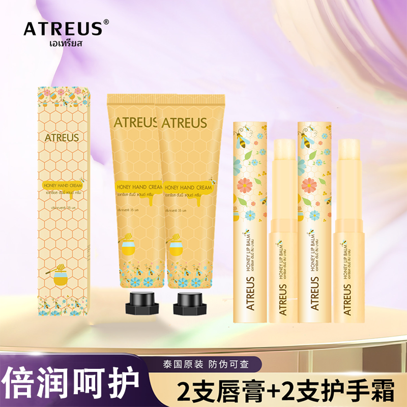 13588869.ATREUS爱醇诗蜂蜜润唇膏+护手霜组合装长效保湿防干裂【唇膏效期到28年7月、护手霜效期29年3月】