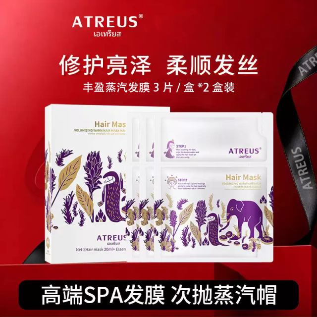 13588685.ATREUS爱醇诗丰盈温热发膜3片/盒*2盒护发精油修护滋养焗油改善毛躁【效期到2028年9月】