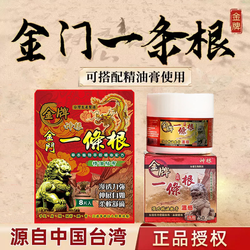 13840920.【主推爆款】中国台湾原装神根一条根金牌精油贴布强力精油膏
