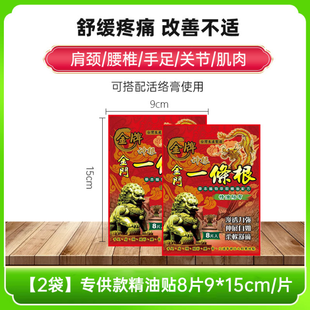 13840920.【主推爆款】中国台湾原装神根一条根金牌精油贴布强力精油膏