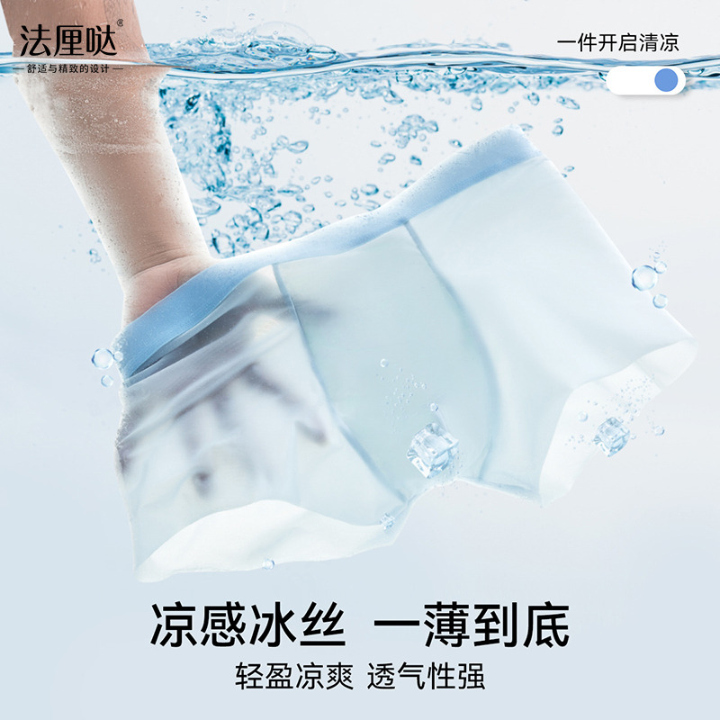 13494204.法厘哒冰丝男士内裤夏季透气10A抑菌里裆平角裤无痕速干大码四角裤头男