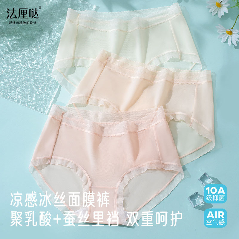 13493774.法厘哒新款女冰丝内裤蚕丝抑菌底档一片式丝滑裸感轻薄透气三角内裤女士