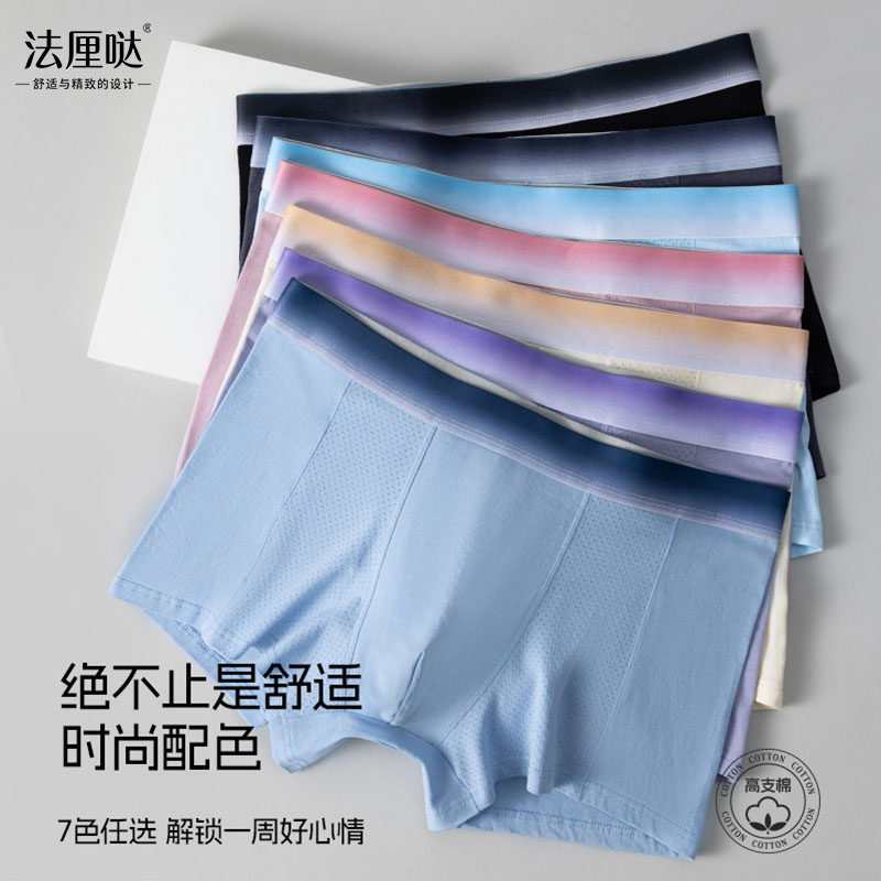 13494329.法厘哒夏季纯棉男士平角内裤撞色腰带7A抑菌里裆中腰网孔透气男内裤