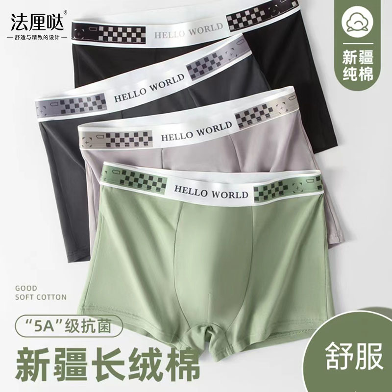 13497772.【法厘哒】内裤男士纯棉四角裤夏季薄款加宽腰带舒适透气抑菌a类棉平角裤男