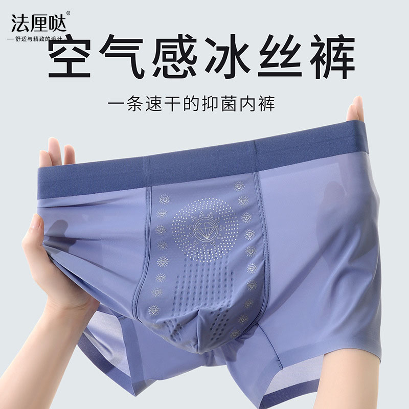 13497241.【法厘哒】冰丝内裤男负离子吸湿抗菌抑菌裆5A级男士平角短裤头