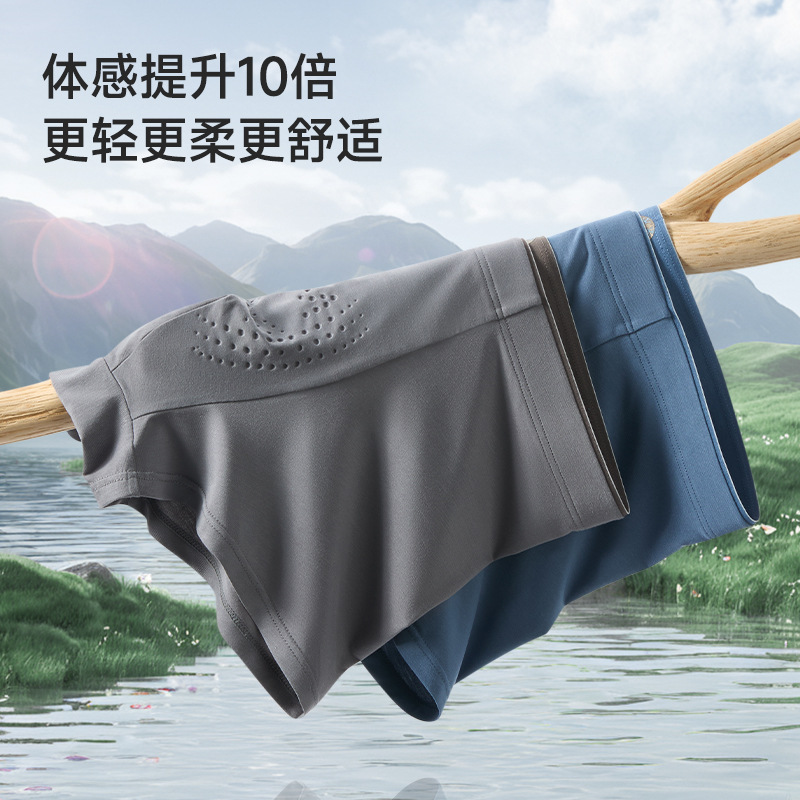 13513168.【法厘哒】男士冰丝内裤50S莫代尔面料10A抑菌平角裤无痕网眼透气大码内裤男