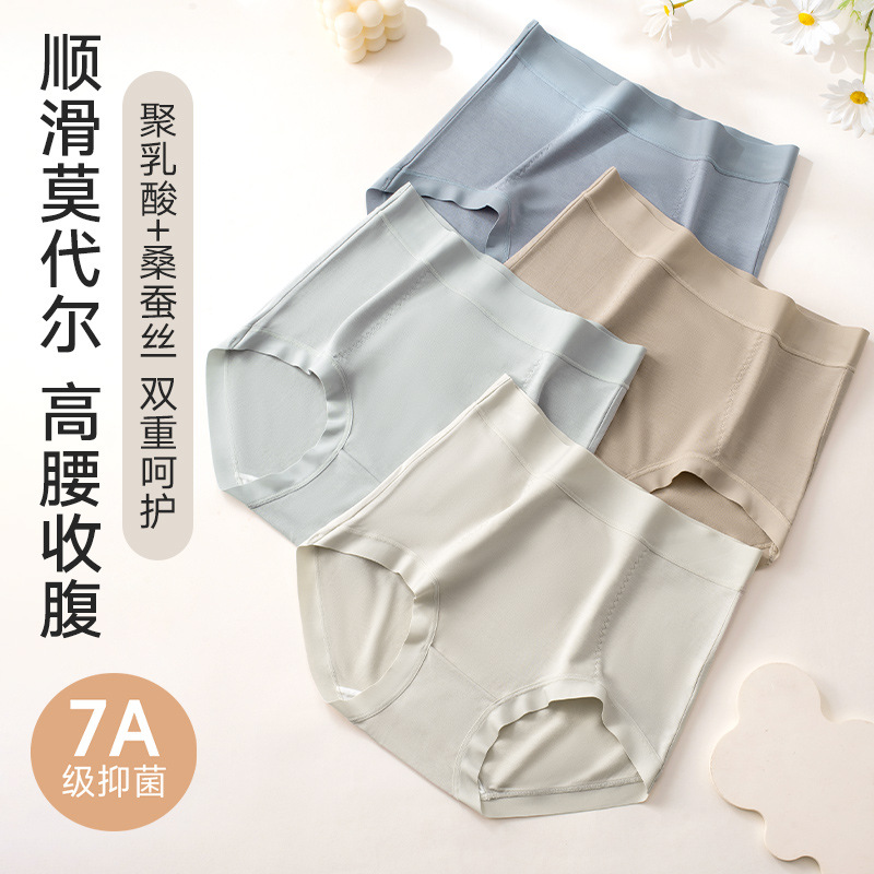 13511957.【法厘哒】40S莫代尔女士内裤聚乳酸桑蚕丝7A抑菌底档高腰生姜纤养裤三角裤