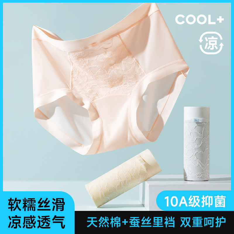 13513103.【法厘哒】夏季冰丝凉感内裤女提花裸感10A抑菌桑蚕丝透气无痕不夹臀三角裤