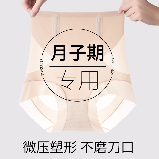 13519484.【法厘哒】微压收腹内裤剖腹产后收腹裤强力收腹收小肚子夏天薄款月子期