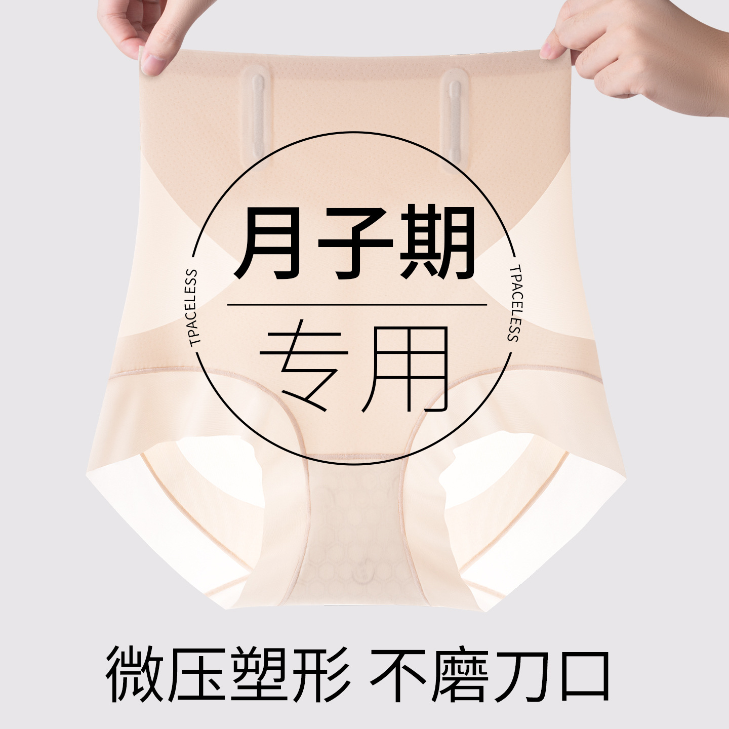 13519484.【法厘哒】微压收腹内裤剖腹产后收腹裤强力收腹收小肚子夏天薄款月子期