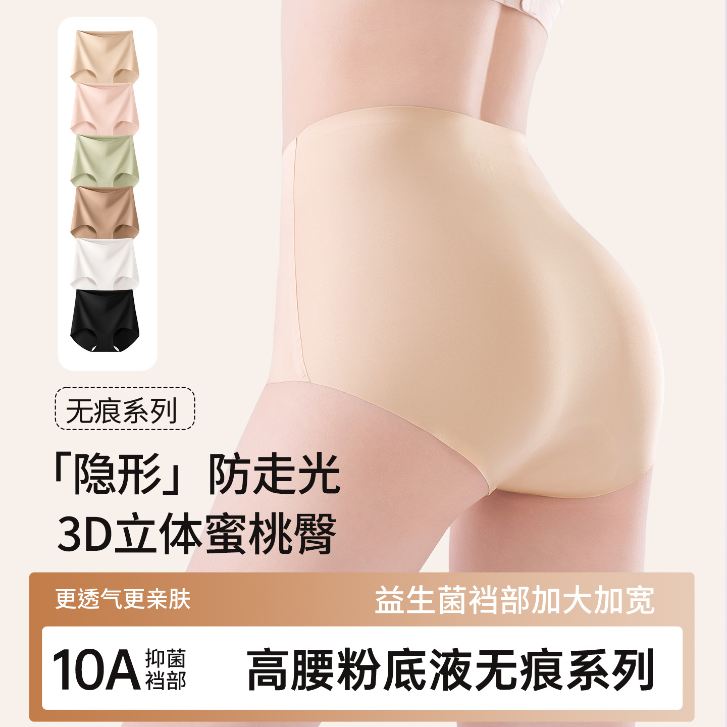 13519480.【法厘哒】高腰无痕内裤女2026新款夏季薄款隐形粉底液收腹提臀女士健身瑜伽
