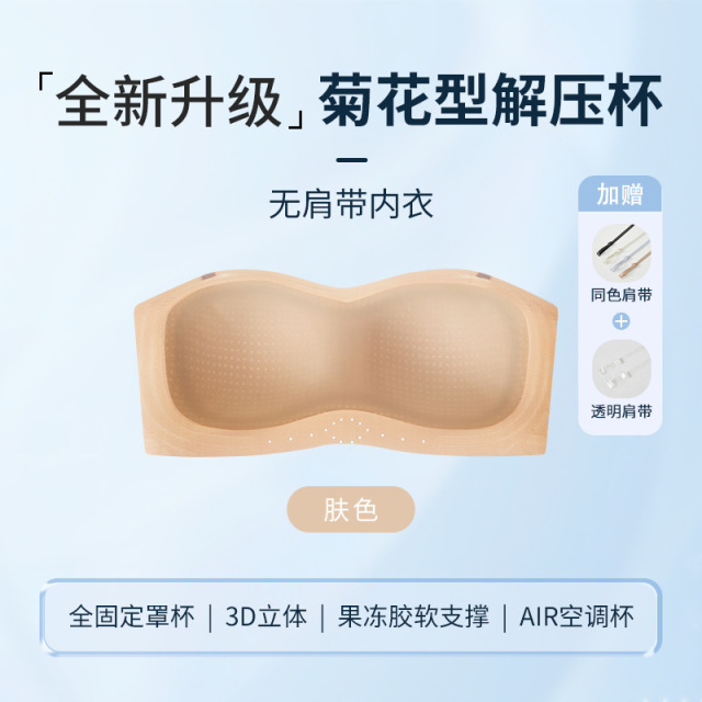 13634119.【法厘哒】冰丝美背无肩带防滑内衣粉底液隐形抹胸裹胸小背心聚拢无钢圈文胸