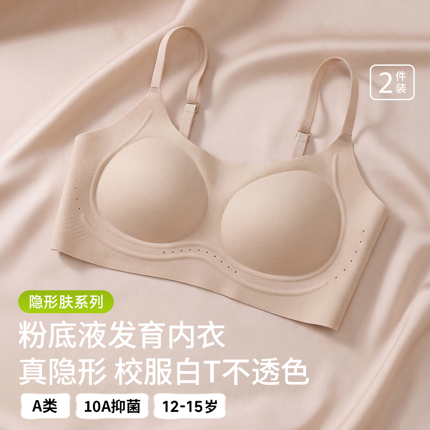 13695982.少女发育期初高中生文胸青春期12-18岁A类抗菌文胸女童透气小背心