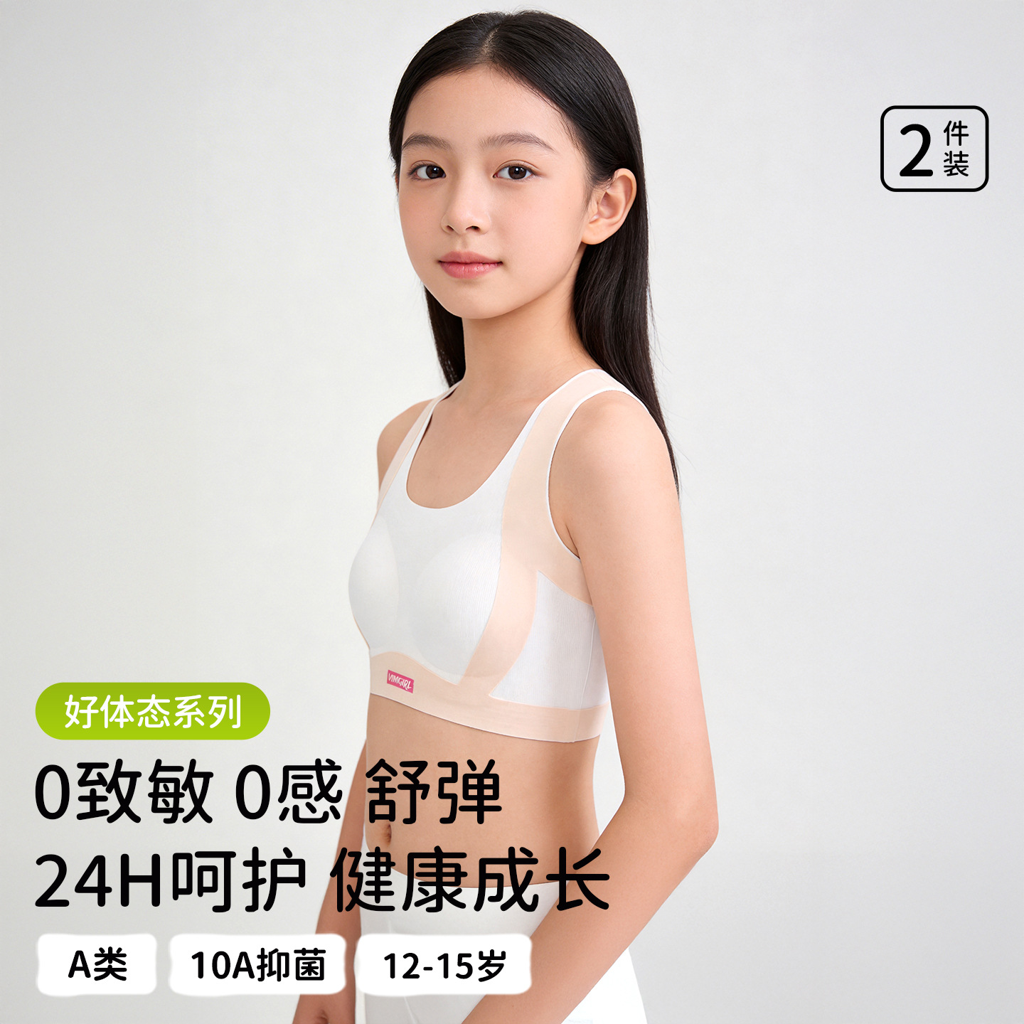 13696084.青春发育期内衣初高中生二阶段少女文胸固定杯A类抗菌女童小背心