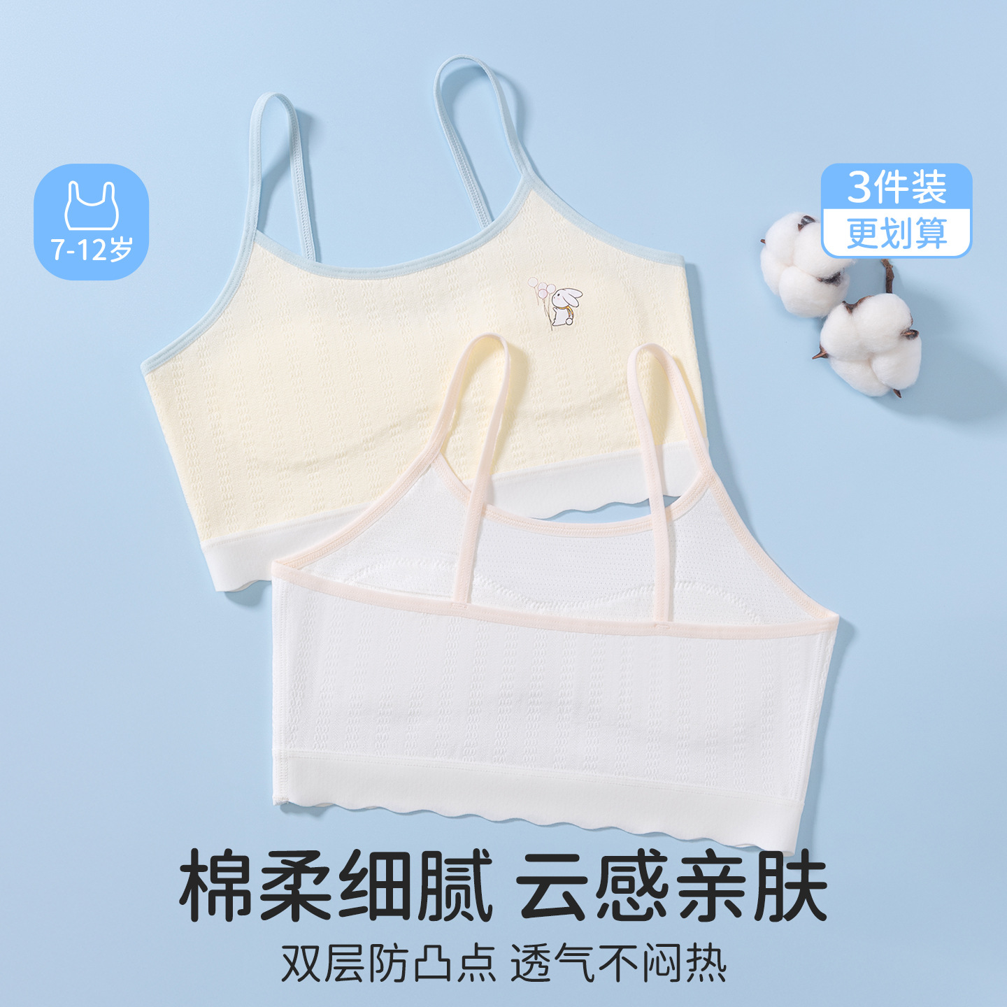 13695158.青春发育期少女内衣女童抑菌防凸点儿童文胸小背心