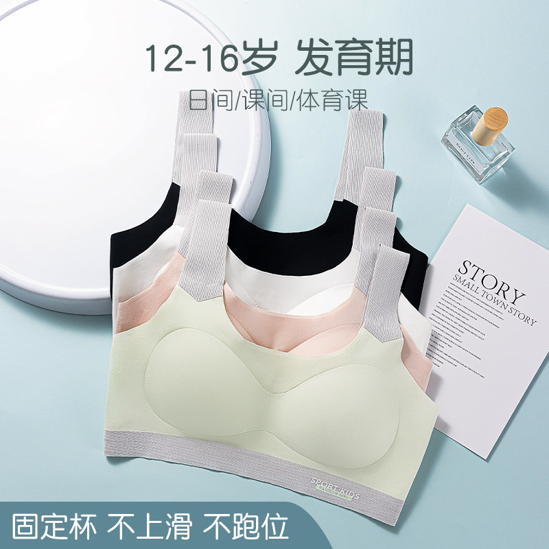 13696022.少女内衣初高中学生发育期无痕固定杯文胸女童运动防震透气小背心
