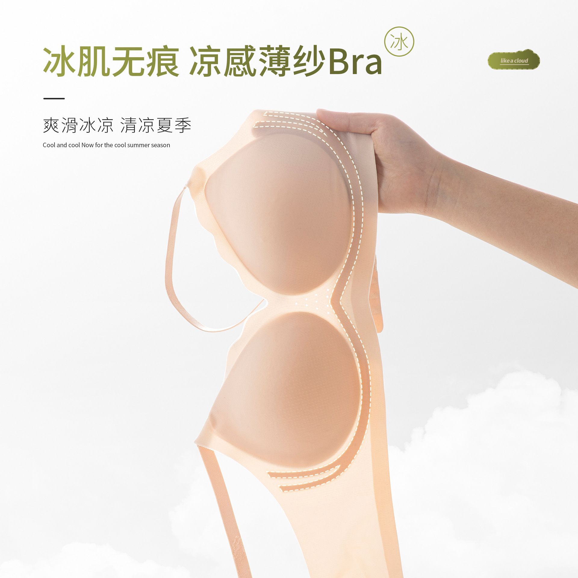 13697641.夏季轻机能超薄纱冰肌内衣女果冻条软支撑裸感无痕隐形透气文胸罩