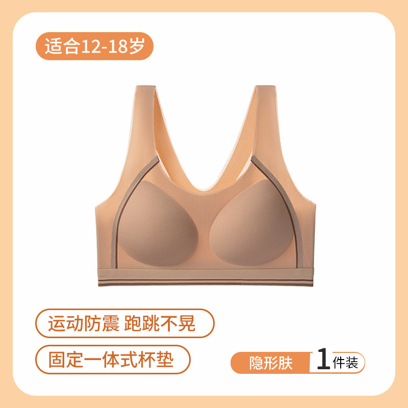 13696551.发育期文胸无痕美背大码运动固定杯内衣初高中生背心防震抗菌A类