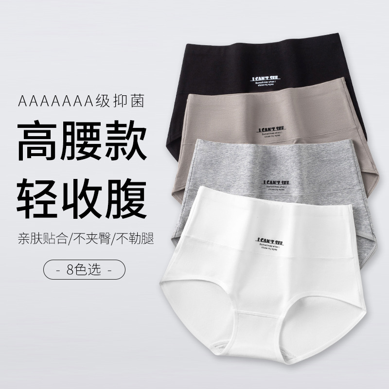 13698033.10A抑菌纯棉高腰女士内裤 女士纯棉收腹内裤 棉质透气高腰女内裤